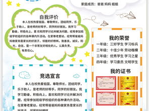 一年级学生自我介绍