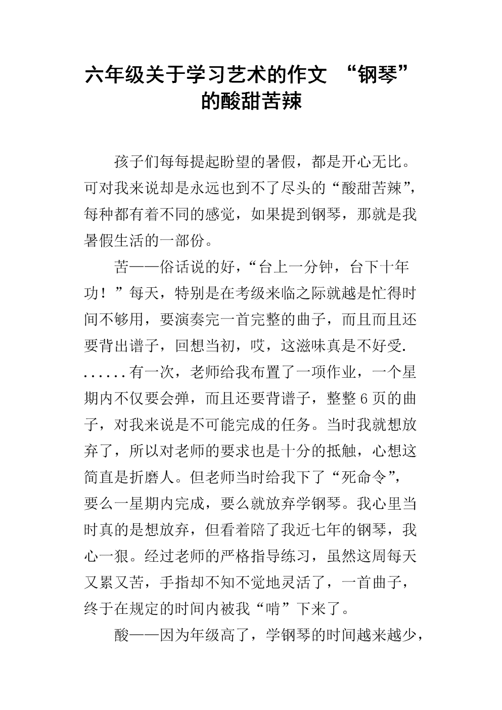 暑假的起伏