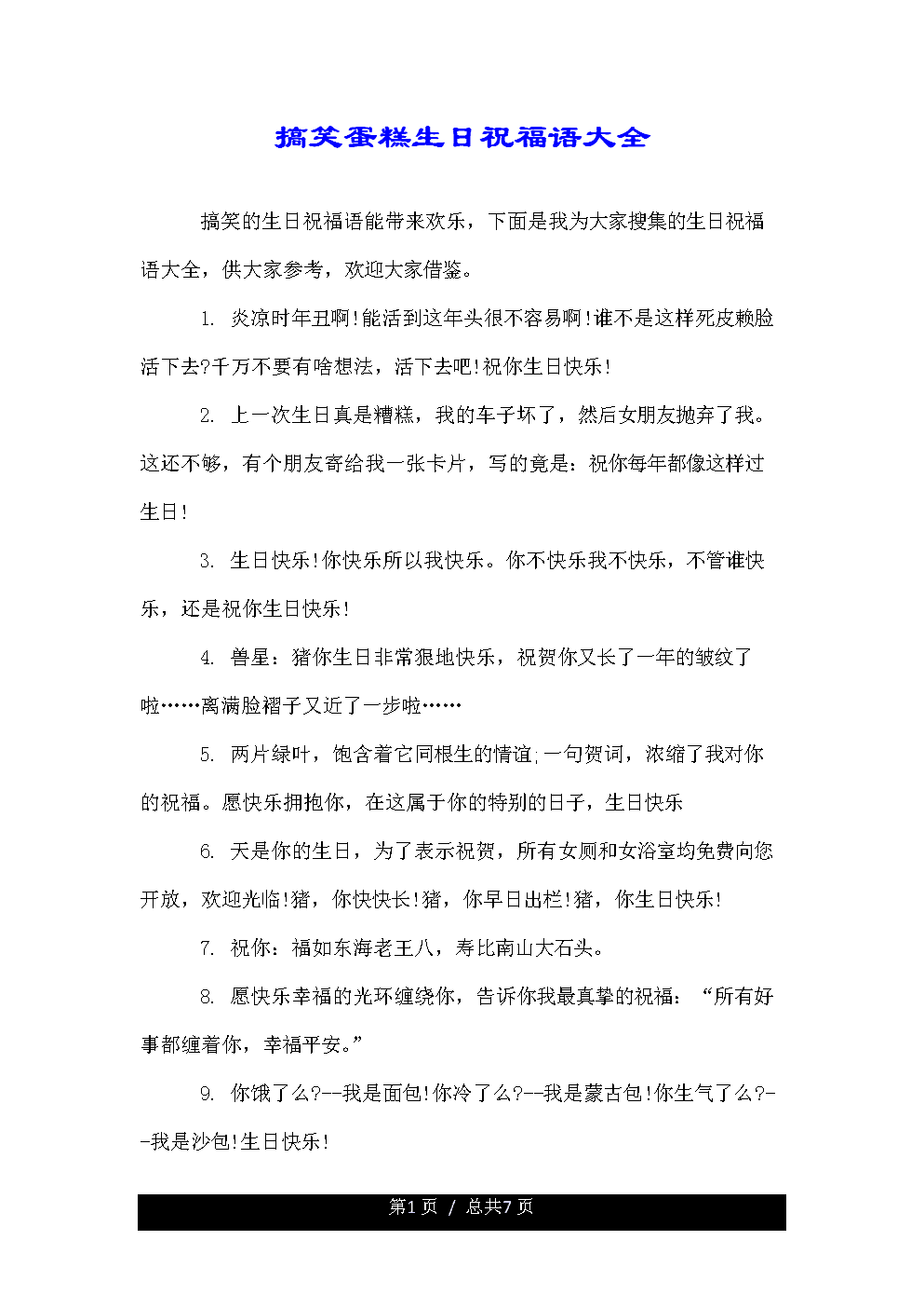 实用的敬酒