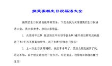 实用祝酒词大全