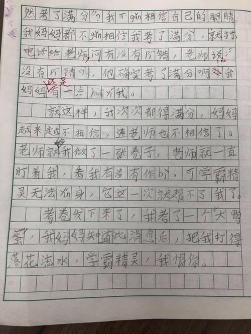 笑什么作文
