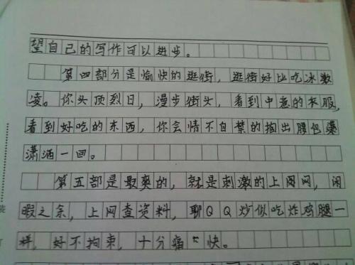 暑假笔记200字百科全书