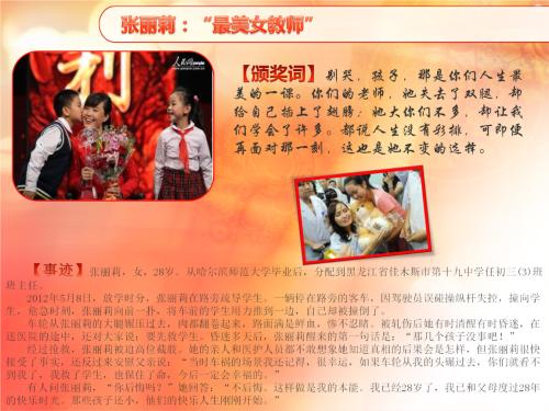 2012年感动中国的十大事迹