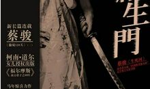 蔡骏经典语录语句