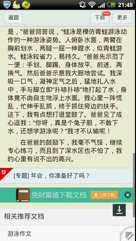 学习游泳350字