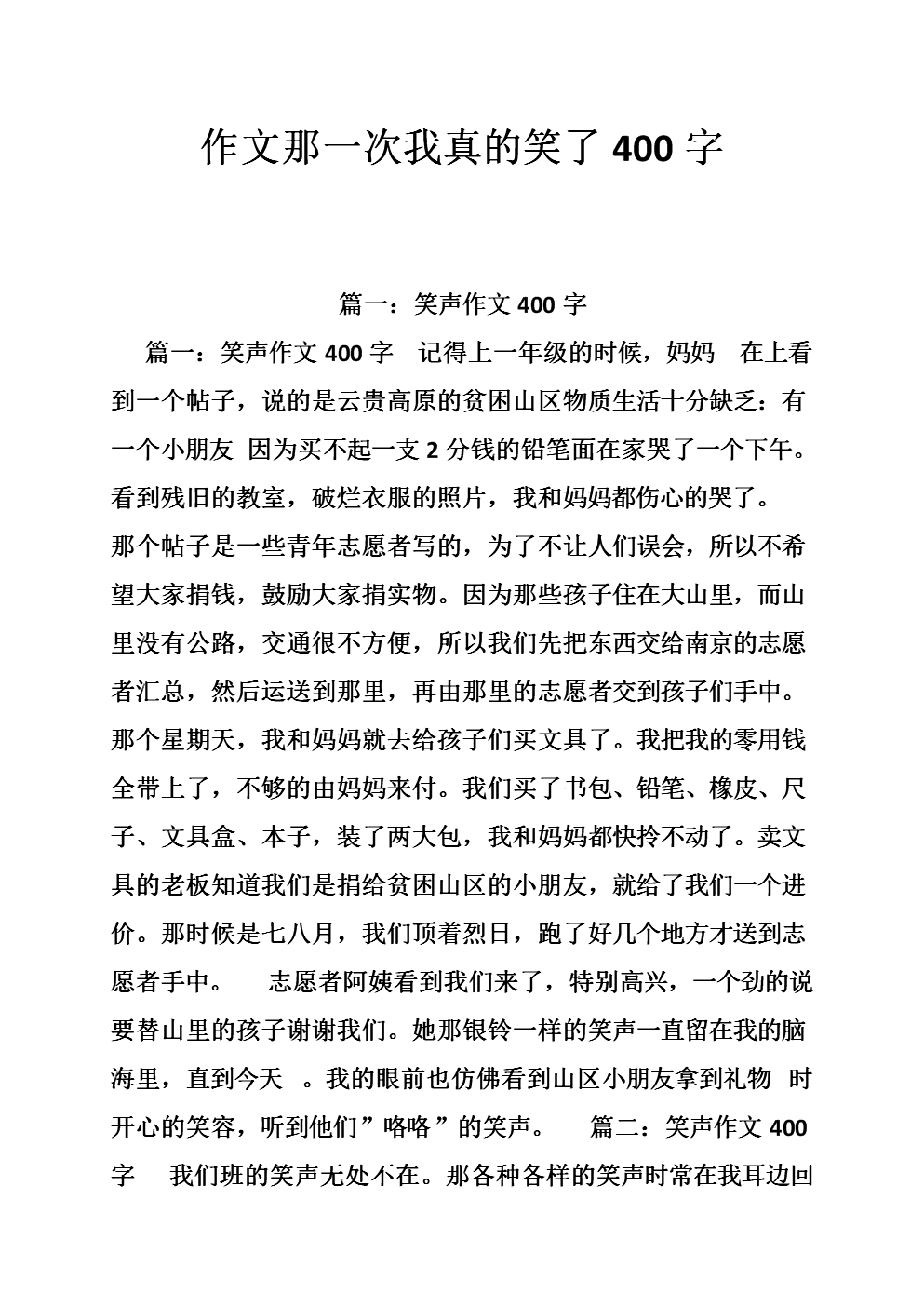 笑什么作文