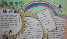 五年级国学经典读后感