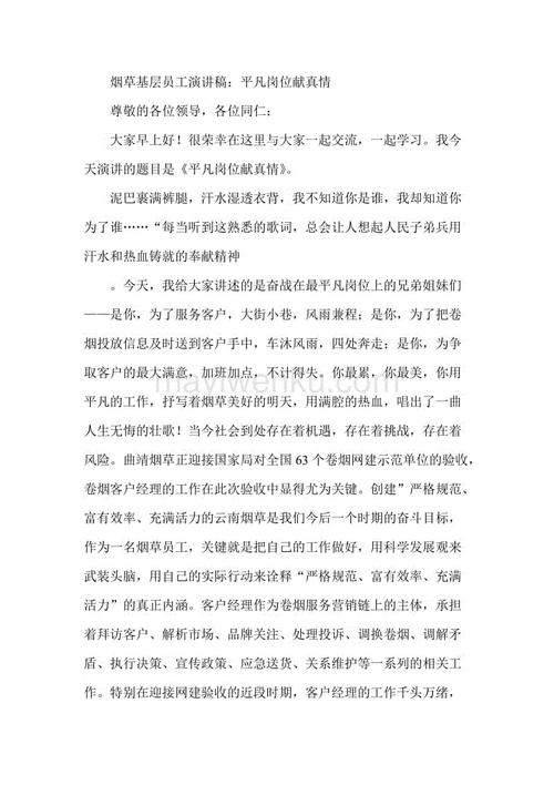 普通岗位讲话