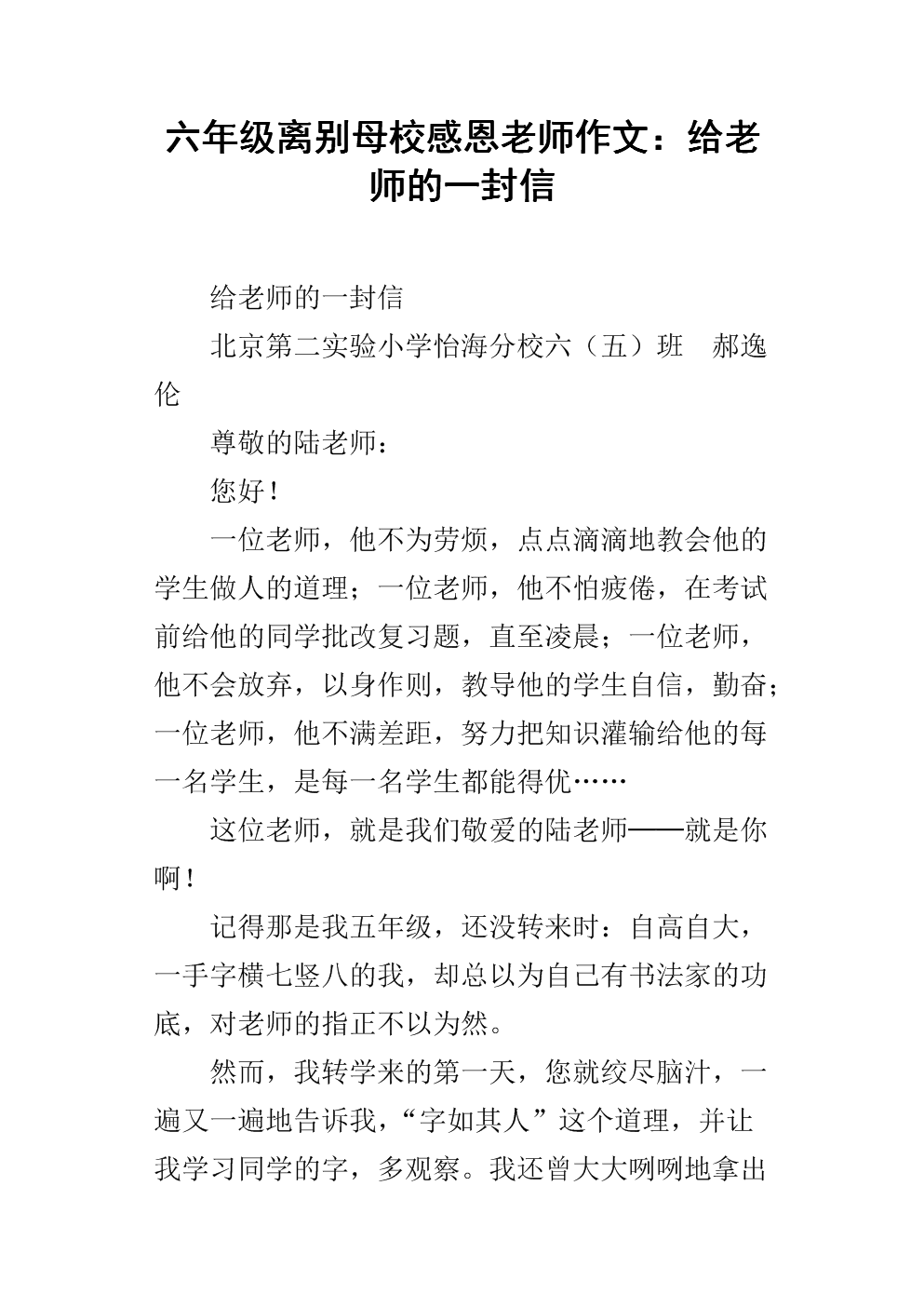 感恩教师作文350字