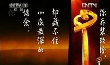 感动中国2012十大人物颁奖词