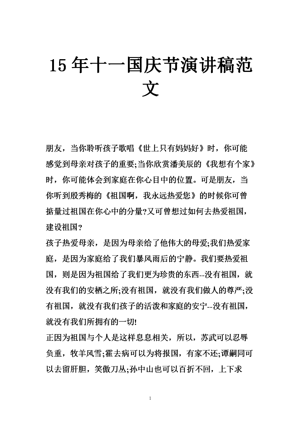 国庆演讲