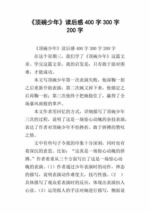 阅读后300字