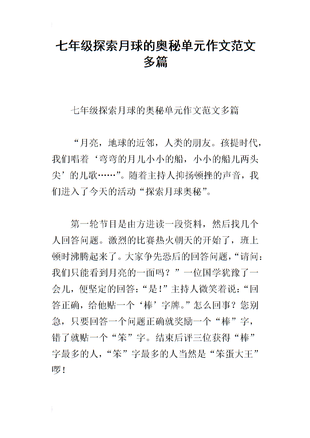月球历险记