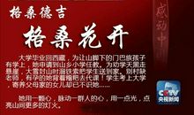 2012感动中国十大人物事迹及颁奖词
