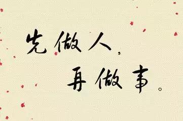 与人打交道的30条原则