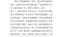 冰心文集读后感