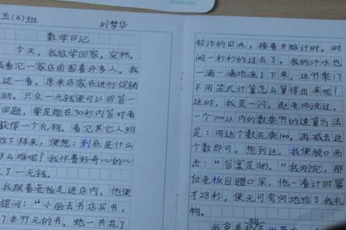 五年级数学日记300字
