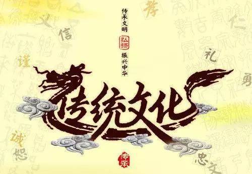 弘扬传统文化
