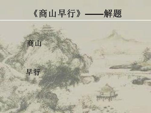 上山早期改写