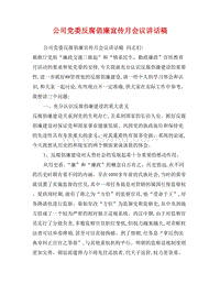 反腐败演讲