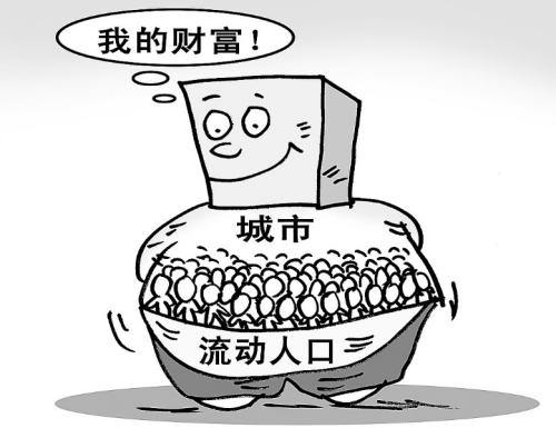 财富和行李