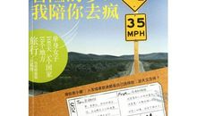 那些冒险的梦，我陪你去疯读后感