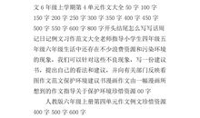 保护环境建议书作文250字