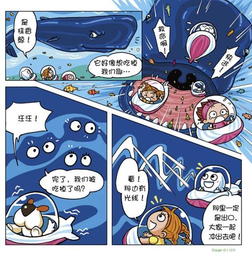 潜艇历险记