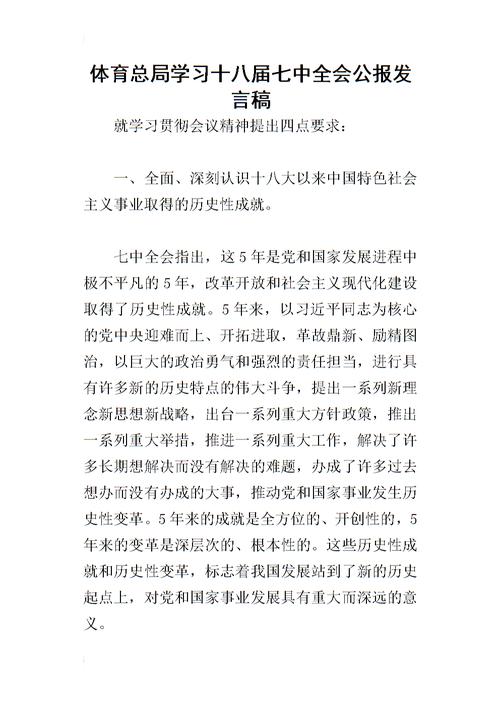 体育演讲