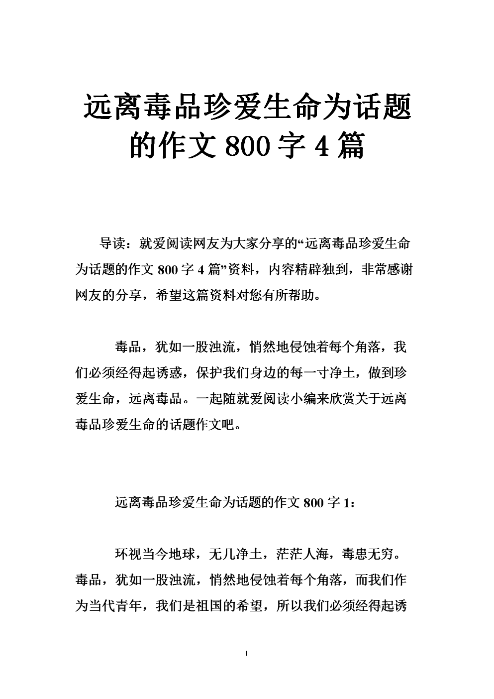 珍惜生命组成