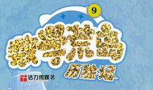 荒岛历险记作文