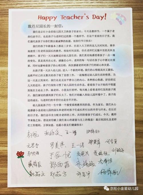 给幼儿园老师的信