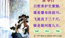 改写望庐山瀑布