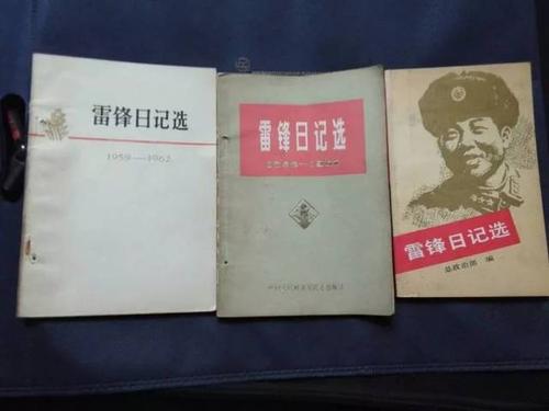 关于阅读雷锋日记的思考