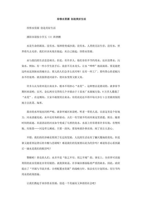 宝藏水资源构成500字
