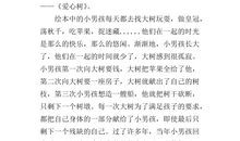 爱心树读后感300字