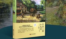 草原上的小木屋读后感