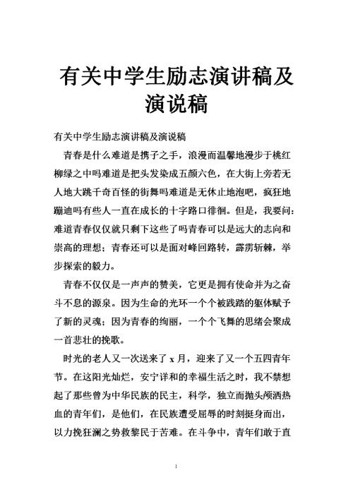励志教育演讲