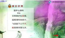 望庐山瀑布改写