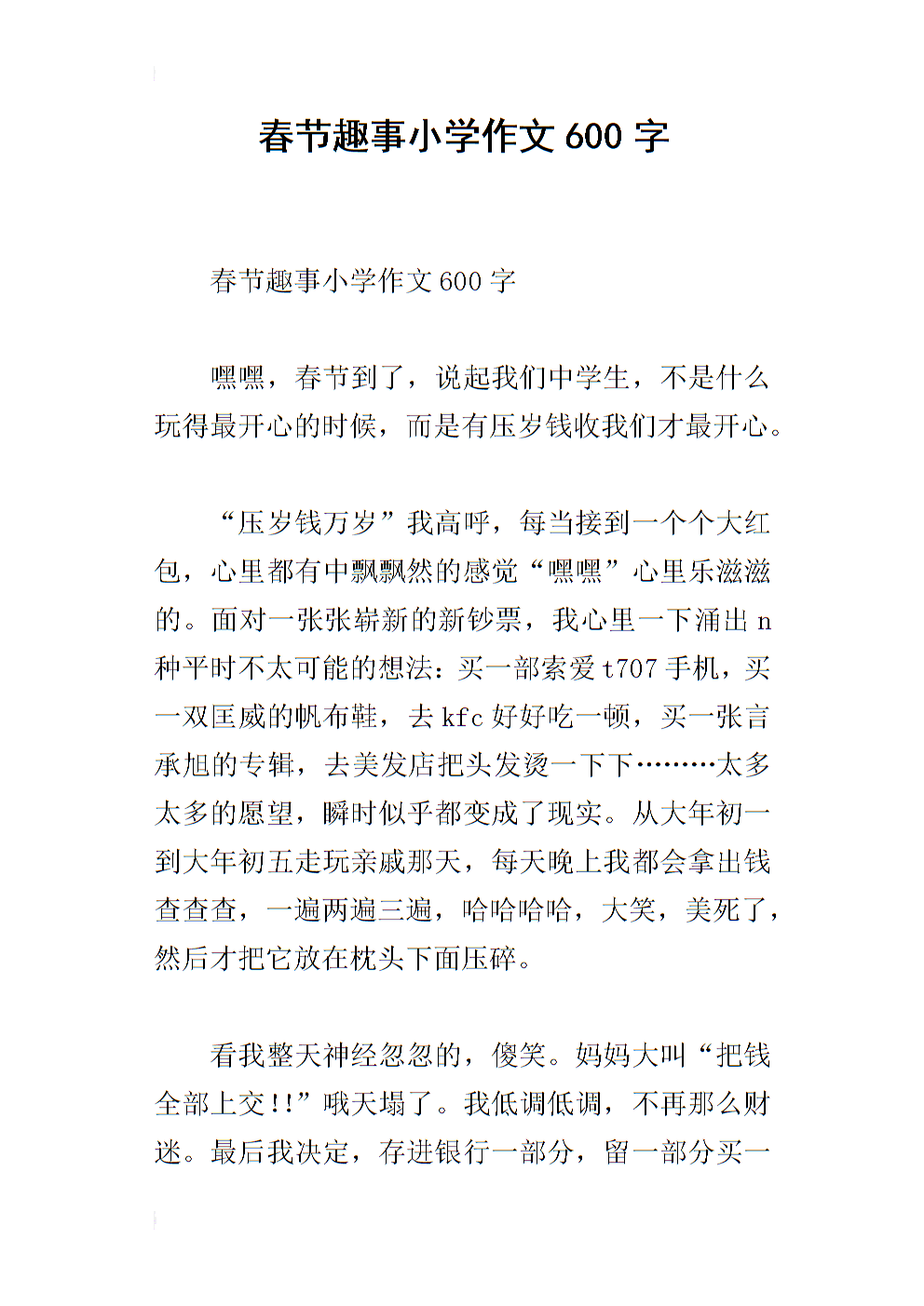 600农历新年旅行组成