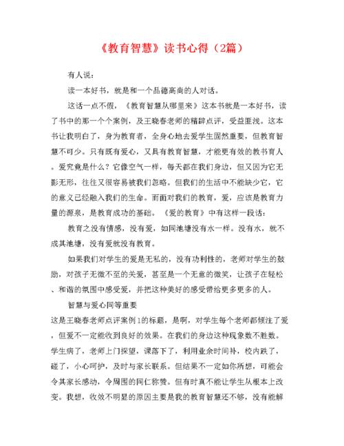 教育的智慧