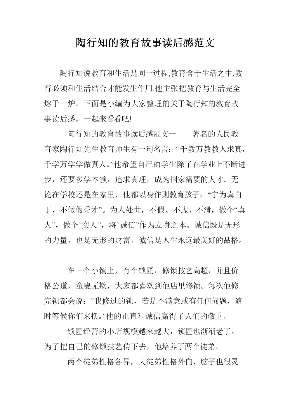 关于法学教育的思考