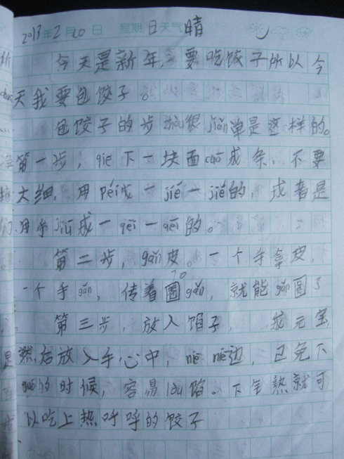 日记制作饺子