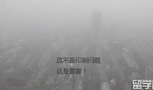 雾霾来了作文