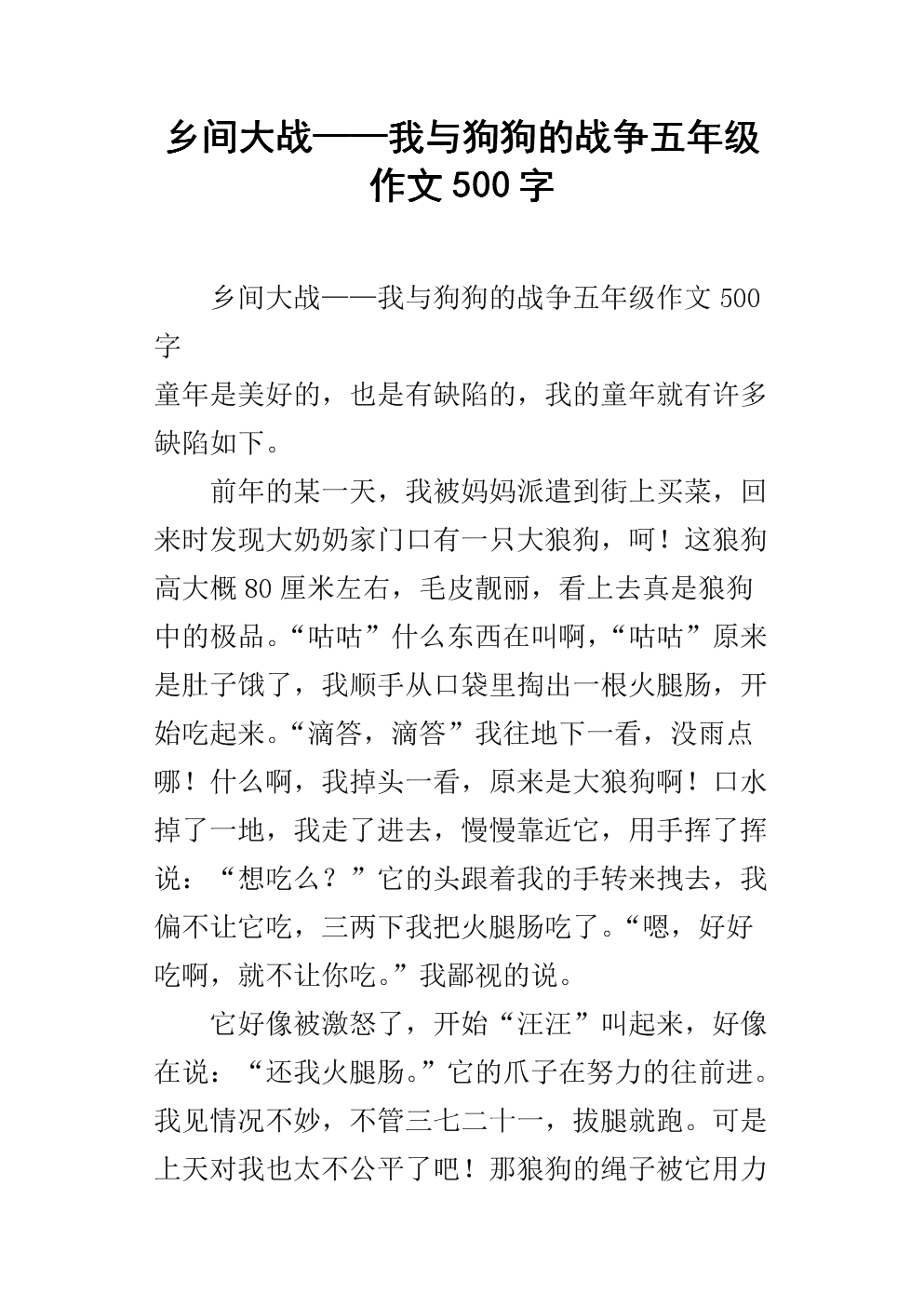 小狗的作文500字