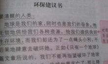 保护环境建议书作文450字