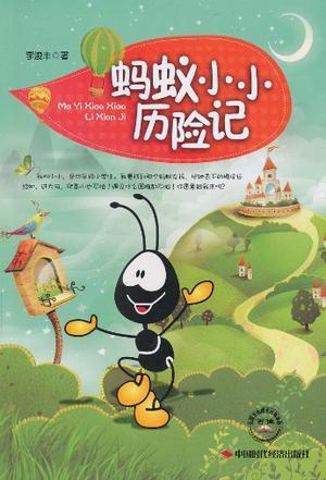 蚂蚁的组成