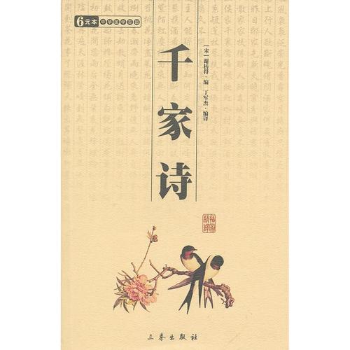 千首诗