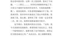 写给小学老师的一封信