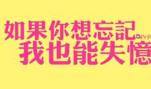 经典语句：我给过你的，再也给不了别人